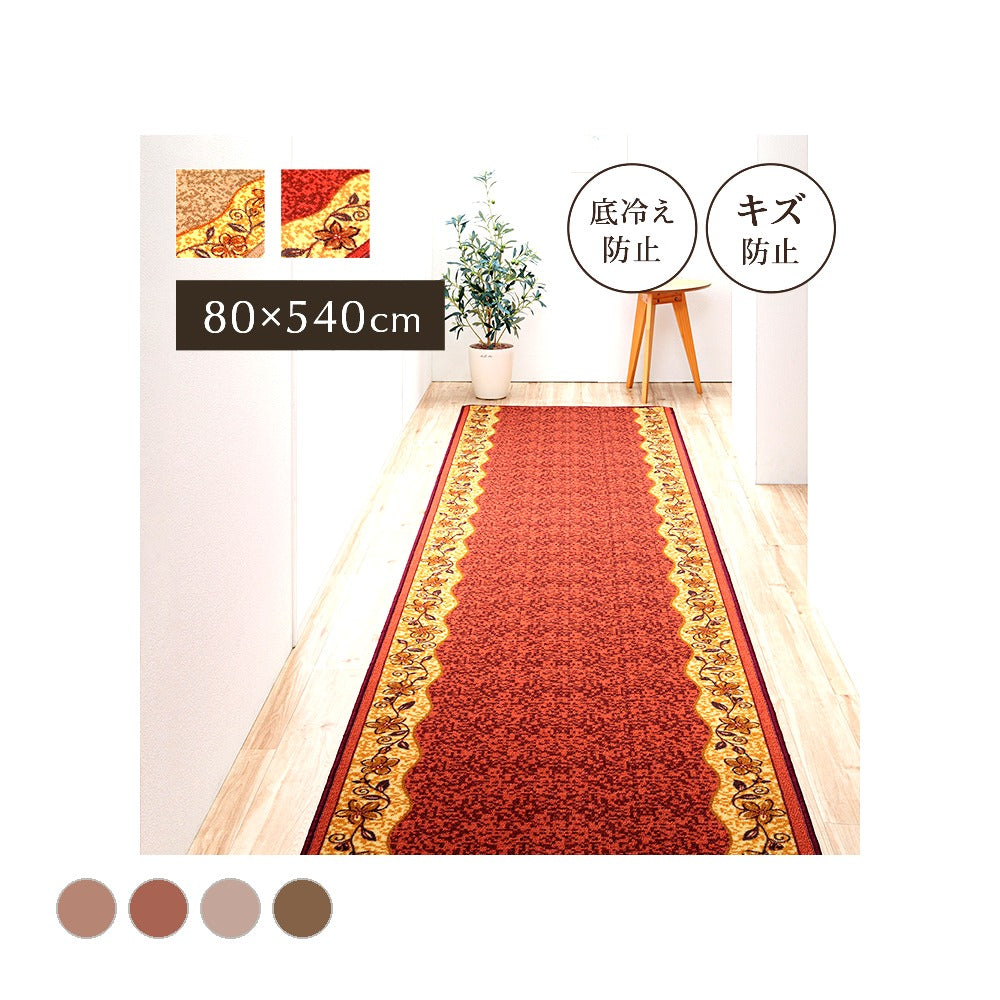 廊下敷 リーガ BE 80X700 80×700cm ラグマット カーペット ラグ 絨毯 ベージュ