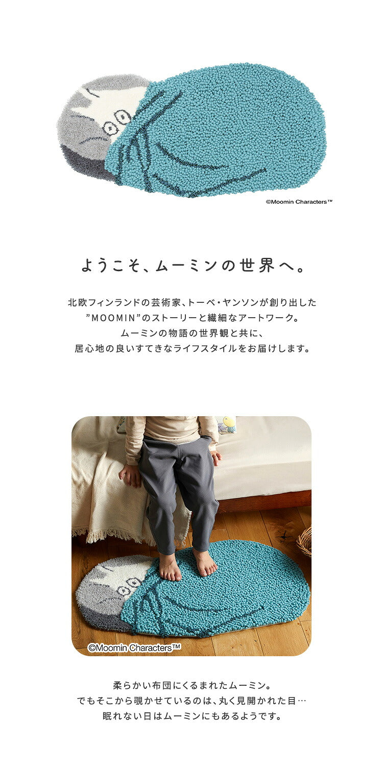 MOOMIN ムーミン 眠れないムーミン マット ラグマット・カーペット ラグ カーペット 絨毯
