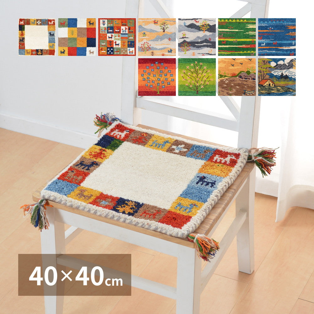 チェアー ギャッベ チェアパッド GABBEH Aシリーズ 40×40cm ダイニングチェア