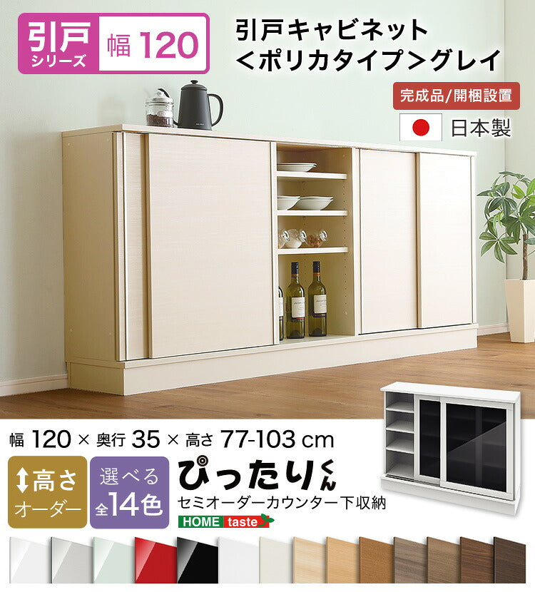 ラック セミオーダーカウンター下収納ぴったりくん グレイ) 食器棚