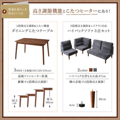 ソファ 高さ調節可能 ハイバックこたつソファダイニング Leoru レオール 4点セット W105