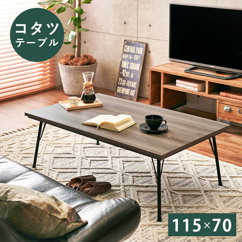 こたつ リビングコタツ-フェイト 115×70cm こたつテーブル こたつセット コタツ スリム