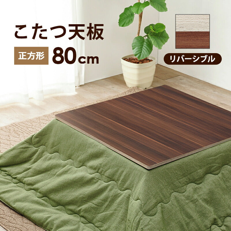 こたつ コタツ天板 長方形 105×75cm こたつテーブル こたつセット