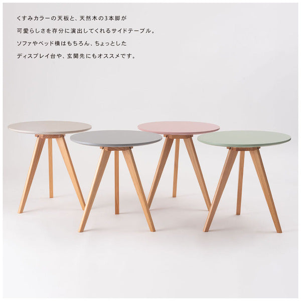 ラウンドサイドテーブル 幅50×奥行50×高さ50cm サイドテーブル 北欧 ベージュ グレー 木製