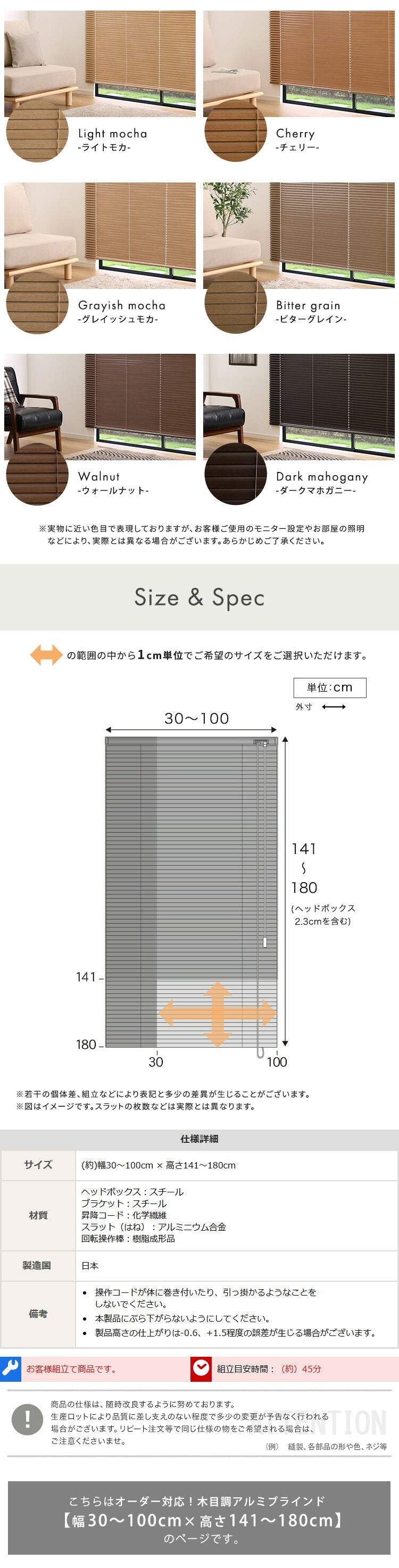 1cm単位のオーダー対応! 木目調アルミブラインド 幅30~100cm×高さ141~180cm DI