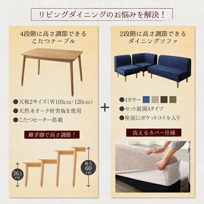 ソファ 年中快適 こたつもソファも高さ調節 リビングダイニングセット Maine メーヌ 4点セット