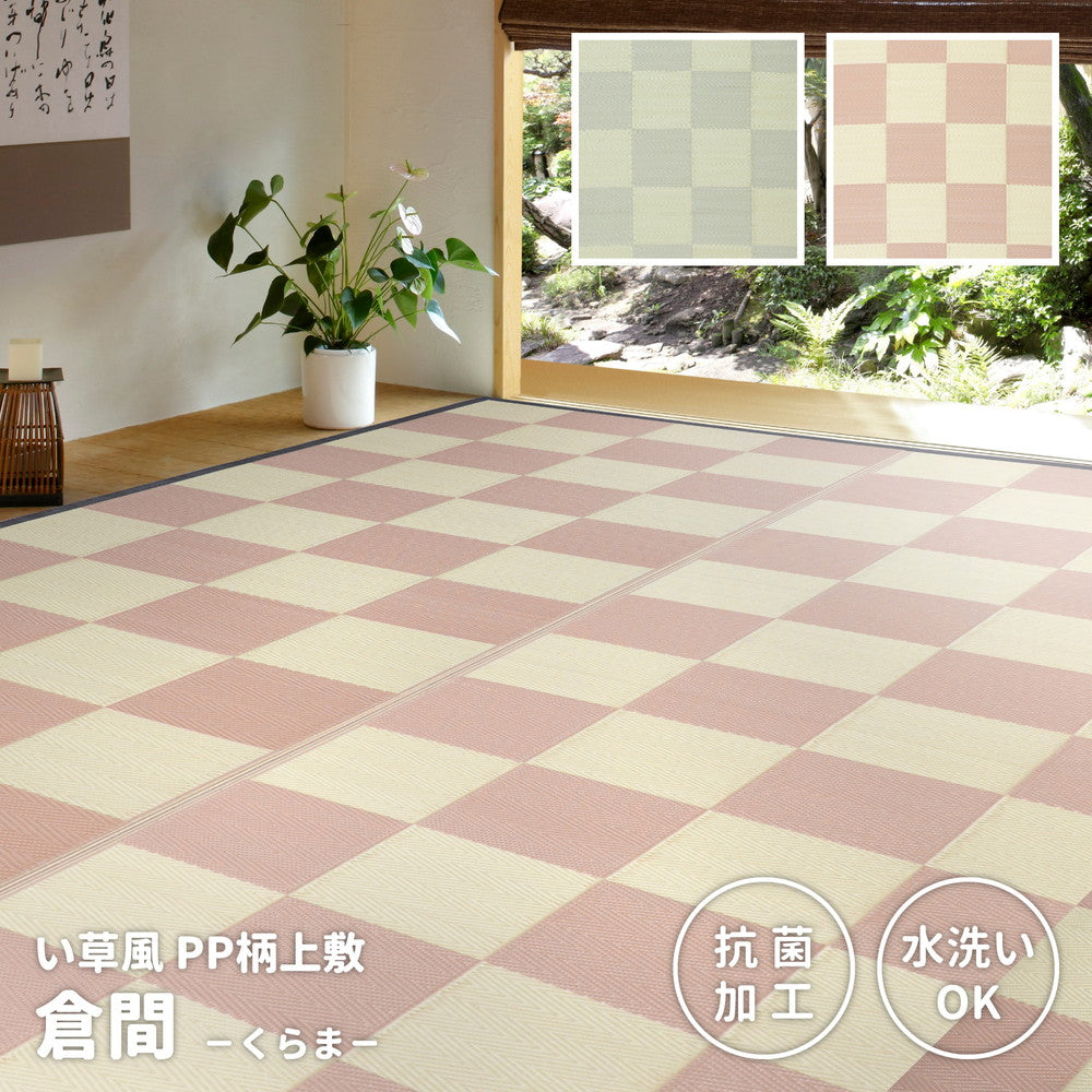 ラグ カーペット 江戸間 洗えるい草風カーペット 倉間 抗菌機能付き 2畳 174×174 絨毯