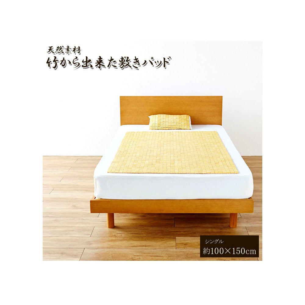 敷パッド HF快竹 100X150 100×150cm 日用品 寝具