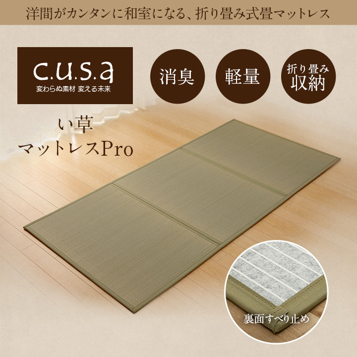 い草マットレスPROシングル 100X210 100×210cm マットレス ベッドマットレス 消臭
