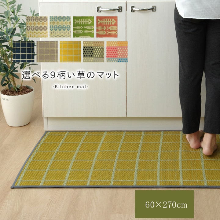 キッチンマット Fチェック GY 60X270 60×270cm ラグマット カーペット ラグ 絨毯