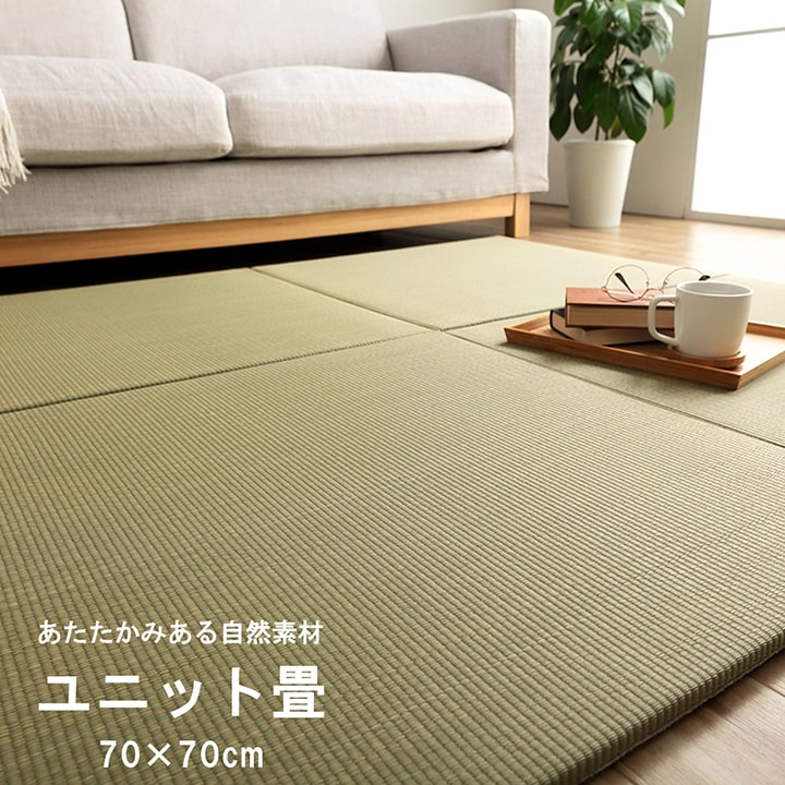 置き畳 みらい 半畳 70X70 70×70cm ラグマット カーペット ラグ 絨毯