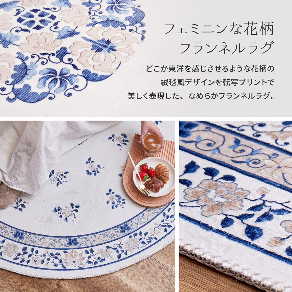 ラグ シノワズリデザインのプリントラグ ミュゲ 130×190cm ラグマット カーペット 絨毯