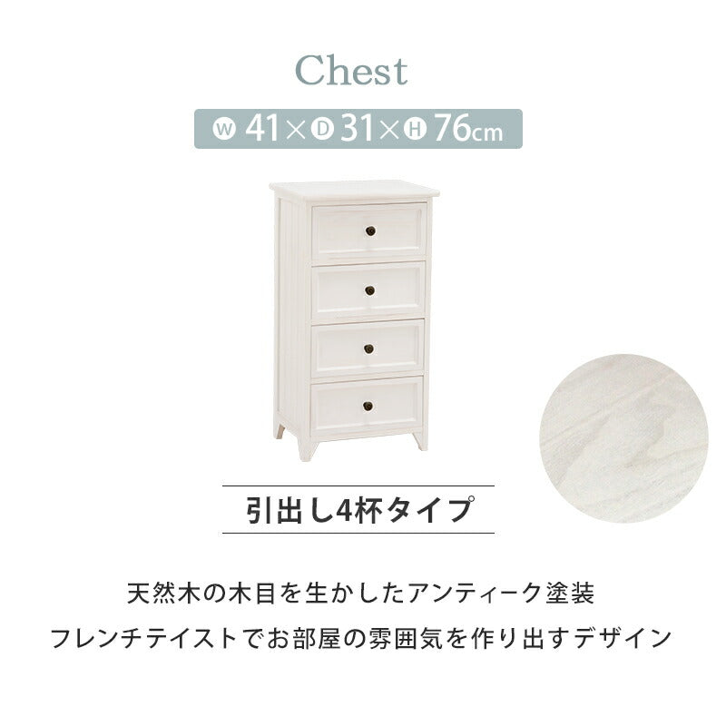 チェスト チェスト-MCH53シンプル 4杯 41×31×76cm 衣類収納 引き出し付き 完成品