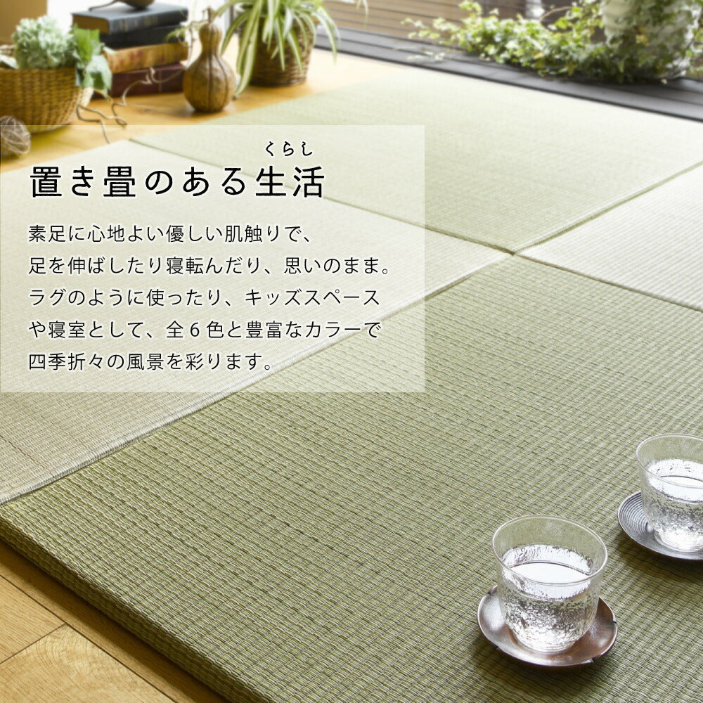 ラグマット すき間のできにくい置き畳 四季 82×82×1.5cm カーペット ラグ 絨毯 滑り止め