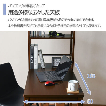 デスク 棚付デスク-VD- 105×52×120cm ワークデスク パソコンデスク 学習机 勉強机