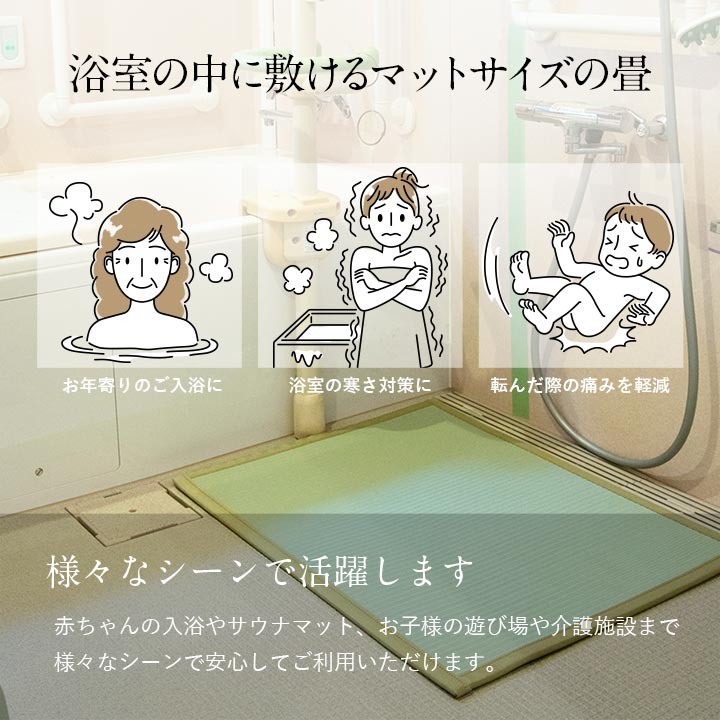 置き畳 浴室畳マット 66×80cm 66X80 60×80×0.7cm ラグマット カーペット