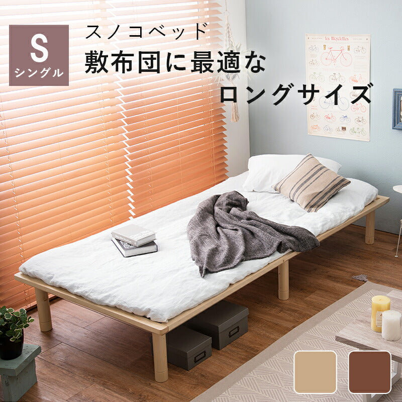 ベッド シングル すのこベッド-ロング すのこベッド パイプベッド ベット すのこ 高さ調節 通気性