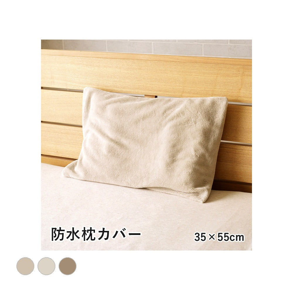 枕カバー スーミー 中 GBE 35X55 35×55cm 日用品 撥水 寝具カバー・シーツ