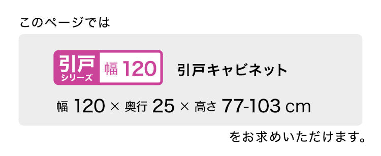 ラック セミオーダーカウンター下収納ぴったりくん キャビネット 幅120cm×奥行25cm 食器棚