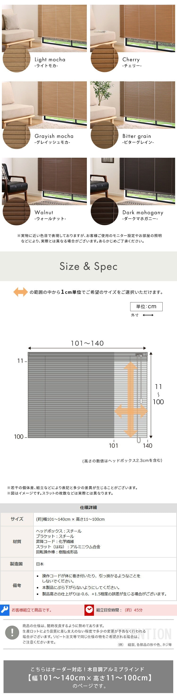 1cm単位のオーダー対応! 木目調アルミブラインド 幅101~140cm×高さ11~100cm DI