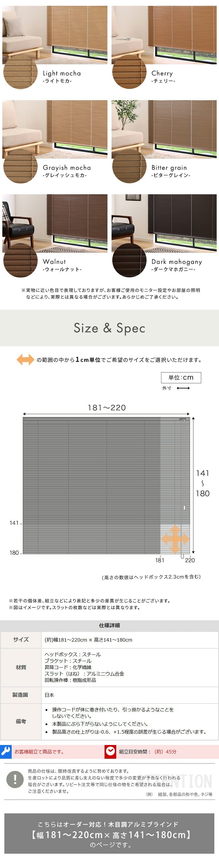 1cm単位のオーダー対応! 木目調アルミブラインド 幅181~220cm×高さ141~180cm D