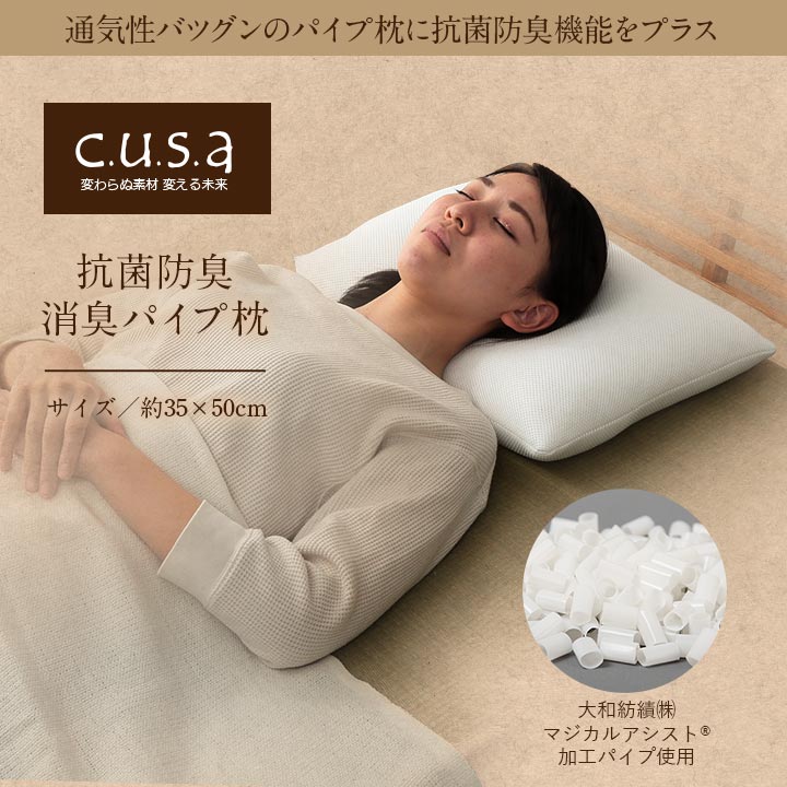 抗菌防臭消臭パイプ枕35×50 35X50 35×50cm 日用品 抗菌 消臭 枕 寝具