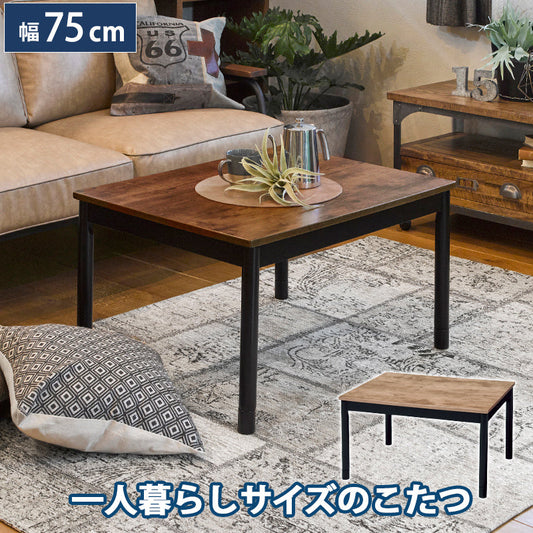 こたつ カジュアルコタツ-アルテ 幅75×奥行60cm こたつテーブル こたつセット コタツ