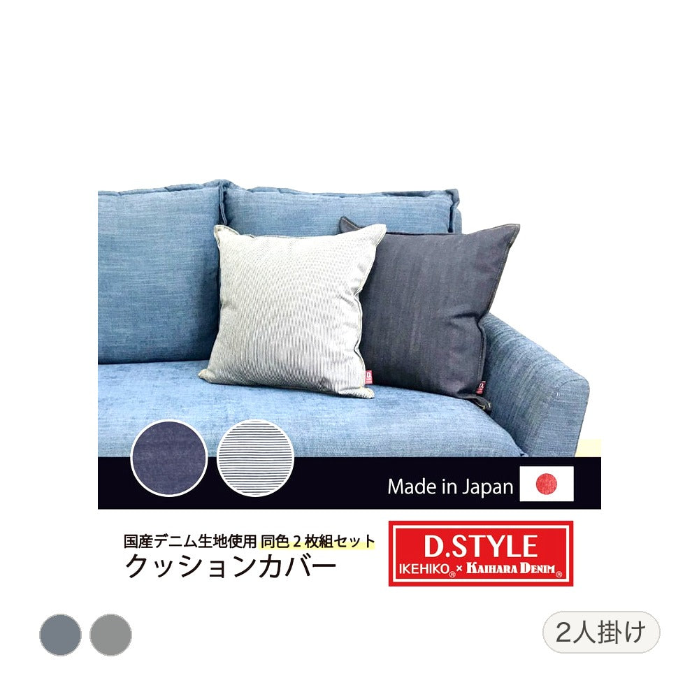 レオン クッションカバー 2P NV 45X45 45×45cm 日用品 日本製