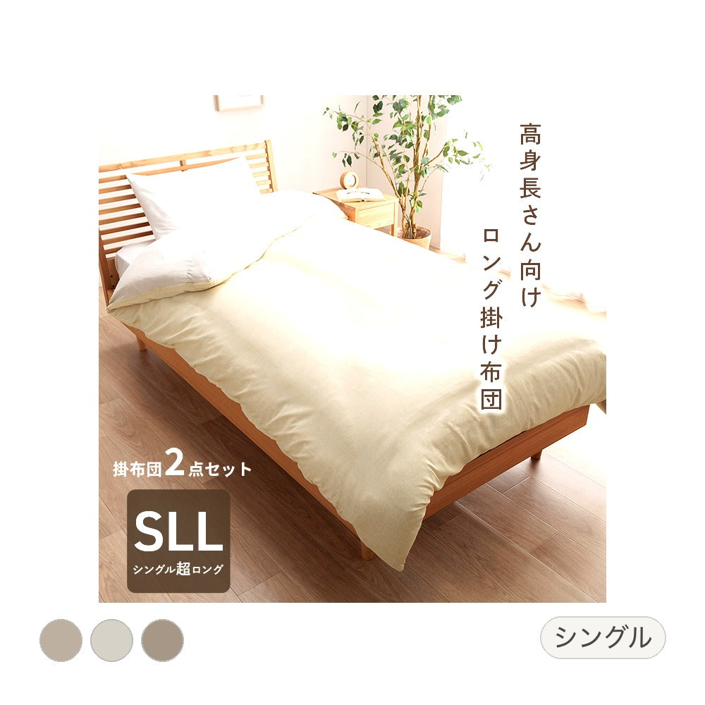 組布団 ロング 掛け布団セット シングル 150X235 150×235cm 日用品 布団 寝具