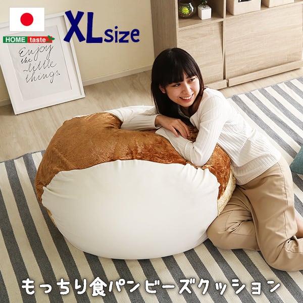 布団 食パンシリーズ(日本製) もっちり食パンビーズクッションXLサイズ インテリア 寝具 座布団