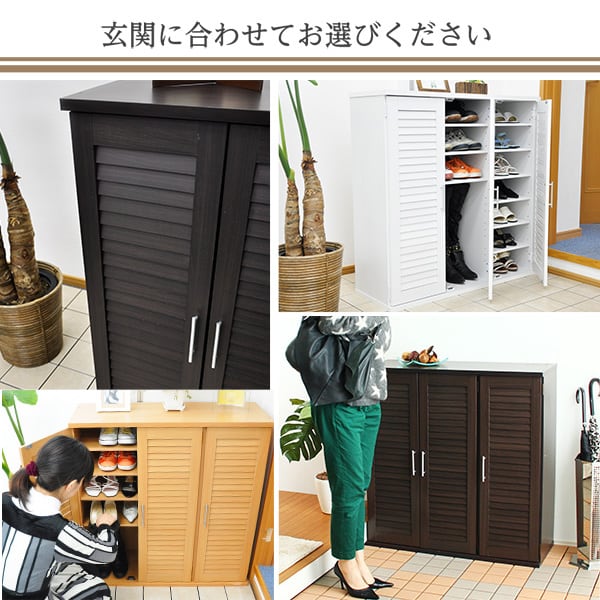 ラック 通気性抜群!ルーバー式シューズボックス (下駄箱・玄関収納) 玄関収納 下駄箱 幅90cm