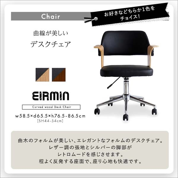 曲線が美しいデスクチェア 2点セット レザー調チェア PCチェア セット デスク 椅子 イス 学習机