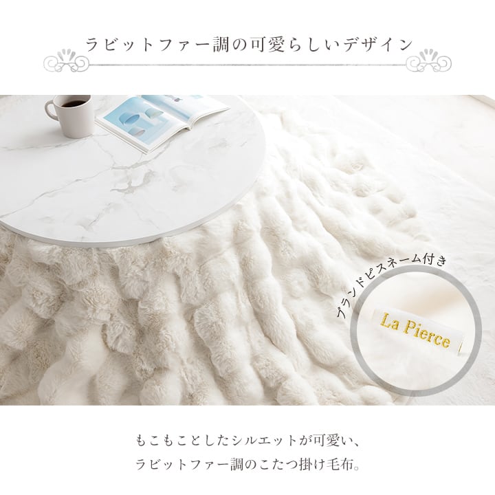 掛布団 ラピアスプレミアム 円形 掛 IV 185X185 185cm丸 こたつ こたつテーブル