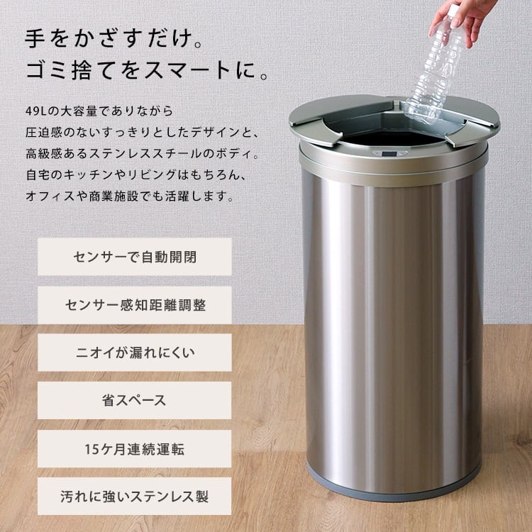 円形 自動開閉ゴミ箱49L 自動開閉ゴミ箱 49L センサー反応 ステンレス ゴミ袋簡単取付