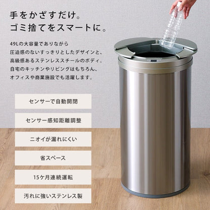 円形 自動開閉ゴミ箱49L 自動開閉ゴミ箱 49L センサー反応 ステンレス ゴミ袋簡単取付