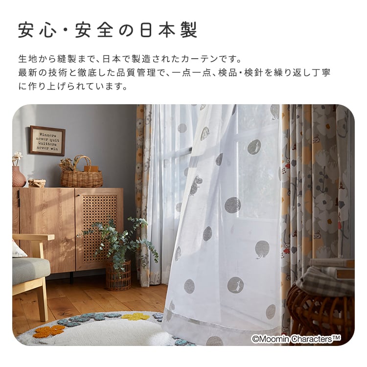 MOOMIN ムーミン シアーカーテン 100×176cm×1枚 SH-26-OSD1 DOTS