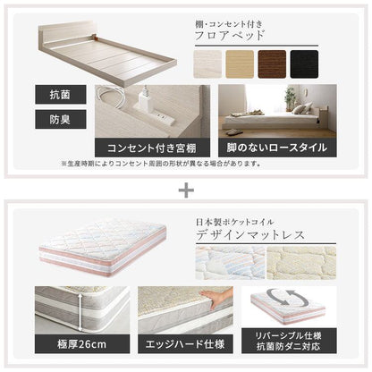 夫婦 カップル デザインフロアベッド 日本製ポケットコイルデザインマットレスセット(ダブル) 幅155×奥行38cm 防ダニ 抗菌