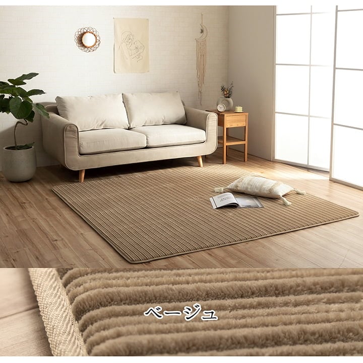 ラグ レミール 1畳 BE 90X185 90×185cm ラグマット カーペット 絨毯 低反発