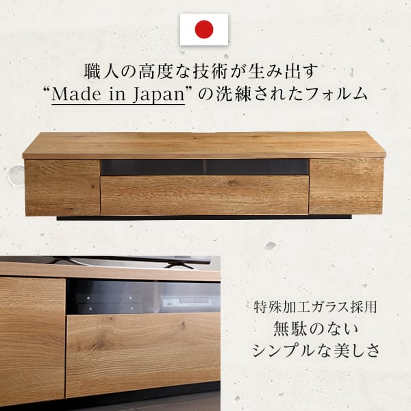 シンプルで美しいスタイリッシュなテレビ台(テレビボード) 木製 幅180cm 日本製・完成品 家具
