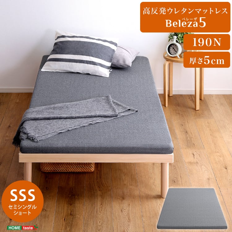 高反発ウレタンマットレス (セミシングルショート) セミシングルショート 洗えるカバー 敷布団 硬め
