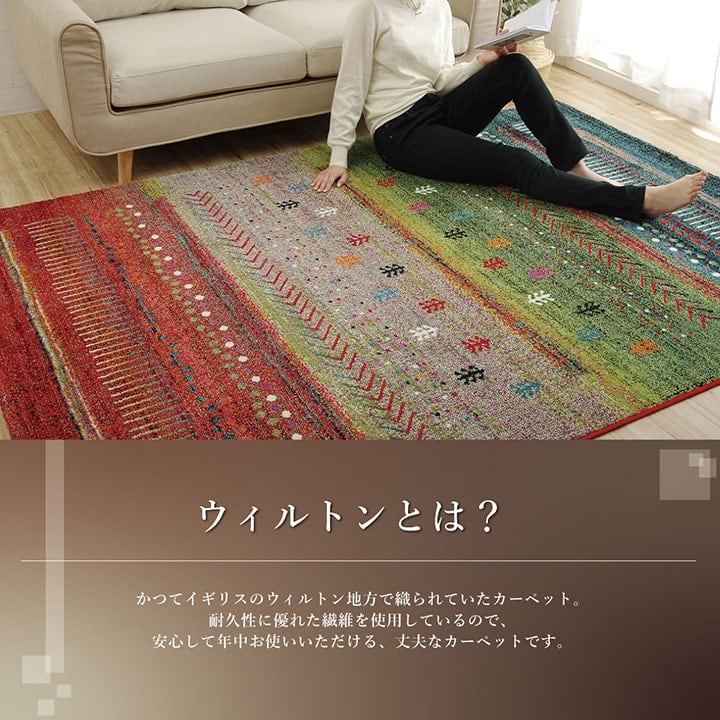 ウィルトンカーペット マリア BE 200X250 200×250cm ラグマット カーペット ラグ