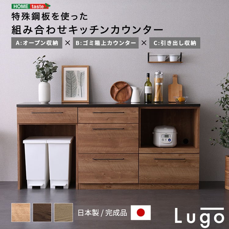 食器棚 日本製 特殊鋼板を使った組み合わせキッチンカウンター 収納 SH-22-CKS180-ABC