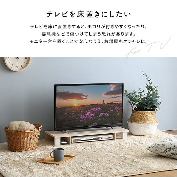 テレビ台 さわやかなモニター台80cm幅 モニター台 木製 幅80cm 机上台 コンパクト パソコン
