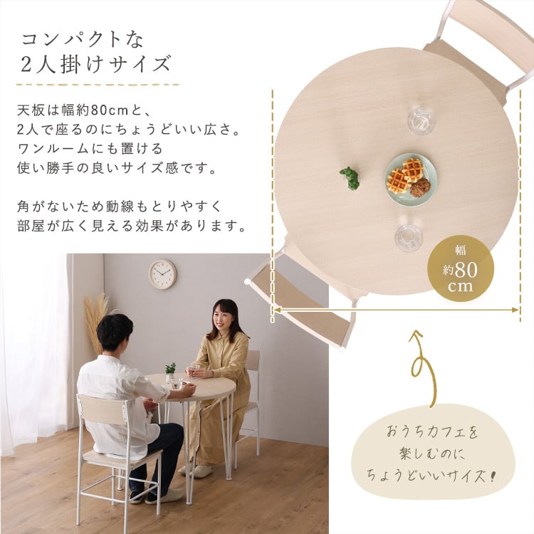 チェア さわやかな円形ダイニング3点セット 円形ダイニング 背もたれチェア テーブル さわやか 食卓