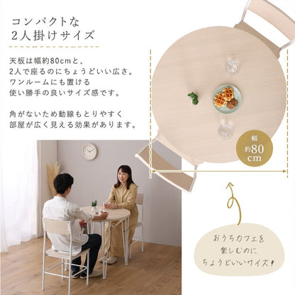 チェア さわやかな円形ダイニング3点セット 円形ダイニング 背もたれチェア テーブル さわやか 食卓