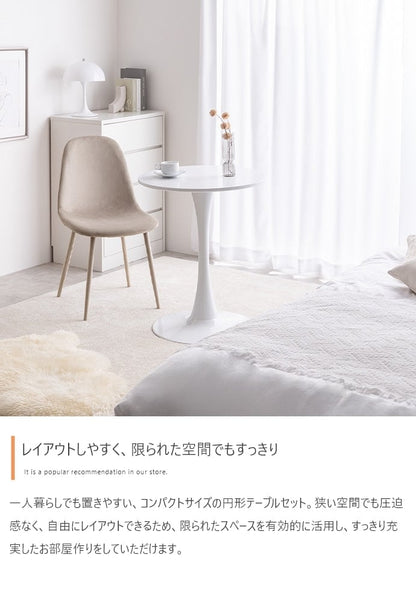 チェア 2点セット Tina 幅60cm カフェテーブル+ベロアチェア ダイニングチェア 回転チェア スチール