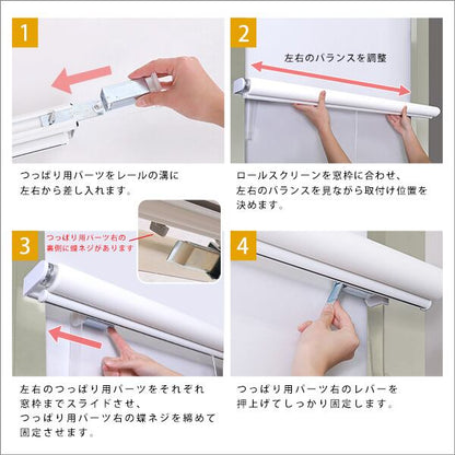 壁空け不要 つっぱりロールスクリーン 幅60cm 採光タイプ リビング