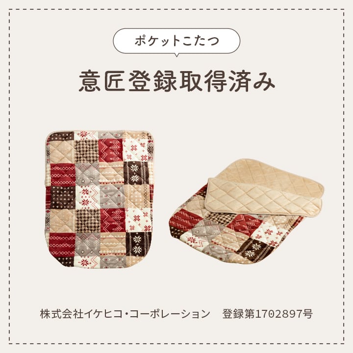 ポケットこたつ カルドポケットコタツ 正方形 BE 90X120 90×120cm こたつ コタツ