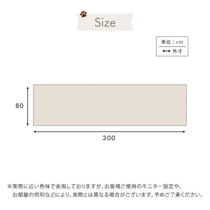 ラグ ペット向け防滑廊下マット 80×300cm ペット 防水 ズレ防止シート付き ペットマット