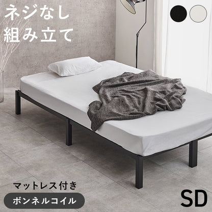 マットレス マットレス付シングルベッド 幅97×奥行195cm スチール